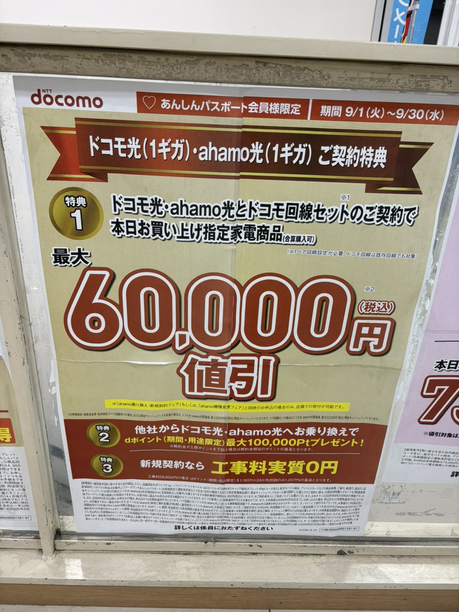ドコモ光_ケーズデンキ特典202608