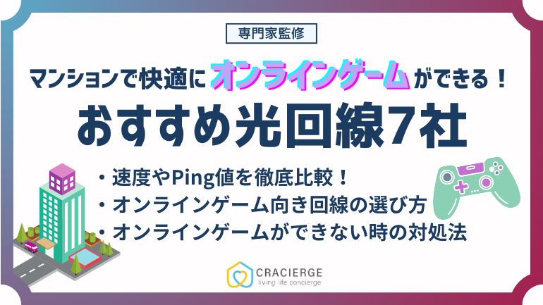 マンション ゲーム おすすめ